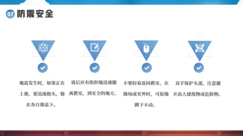 校园开学第一课安全教育课件通用PPT模板