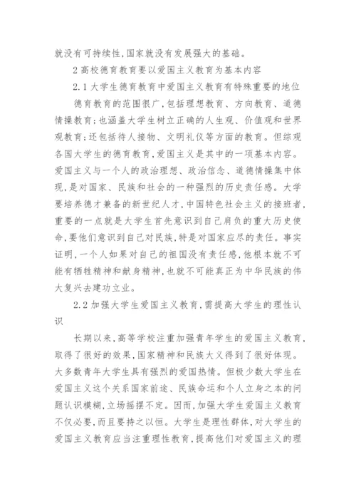 大学生德育教育论文.docx