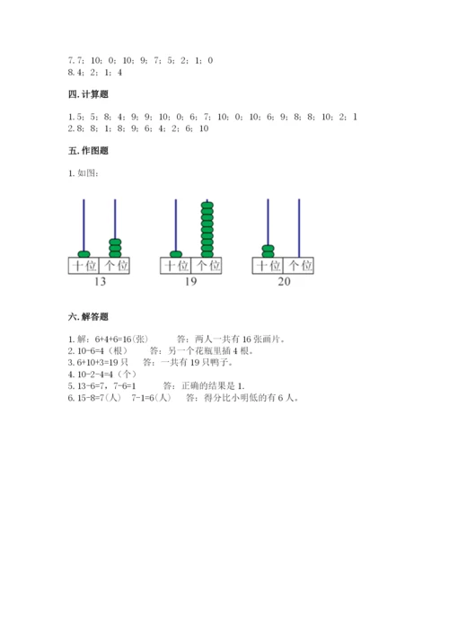 小学数学试卷一年级上册数学期末测试卷精品（名师推荐）.docx