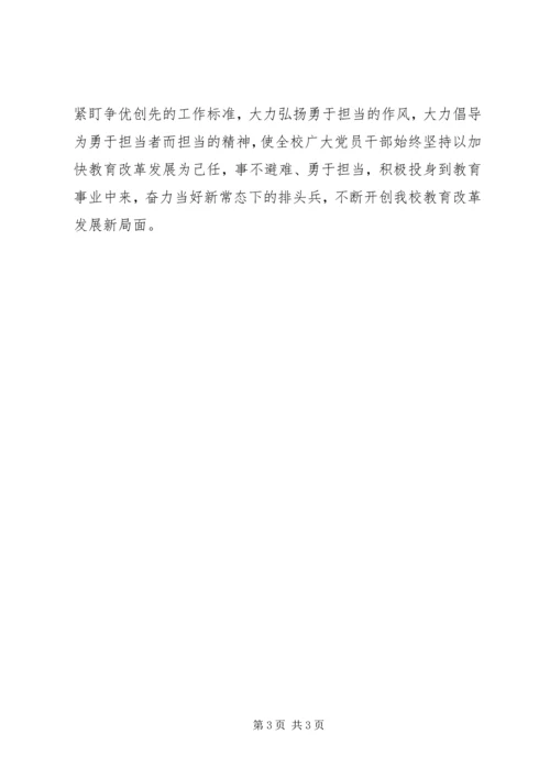 学校专题组织生活会两学一做主持词 (4).docx