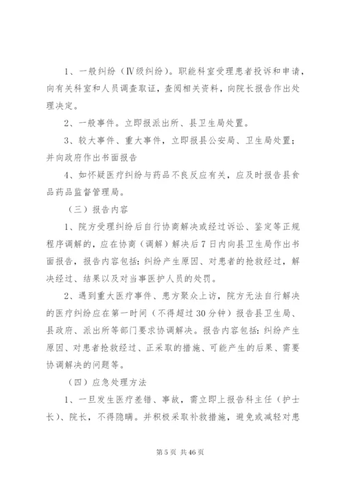 医疗事故应急预案处理方案.docx