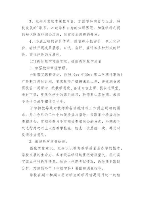 小学教导主任工作计划.docx