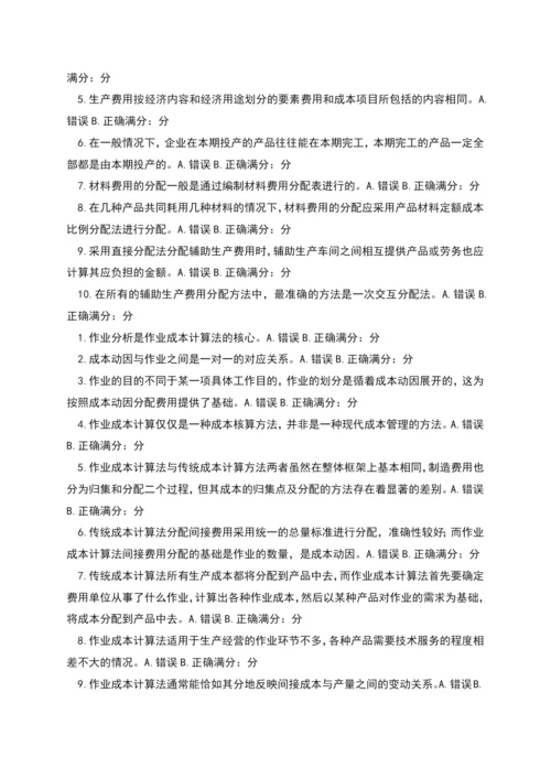 成本管理任务.docx