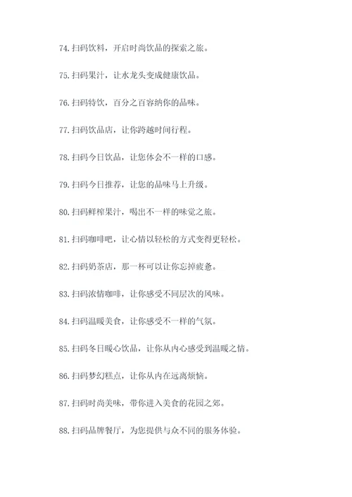 食堂扫码标语图片大全