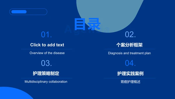 蓝色商务风胃癌护理个案分析展示PPT