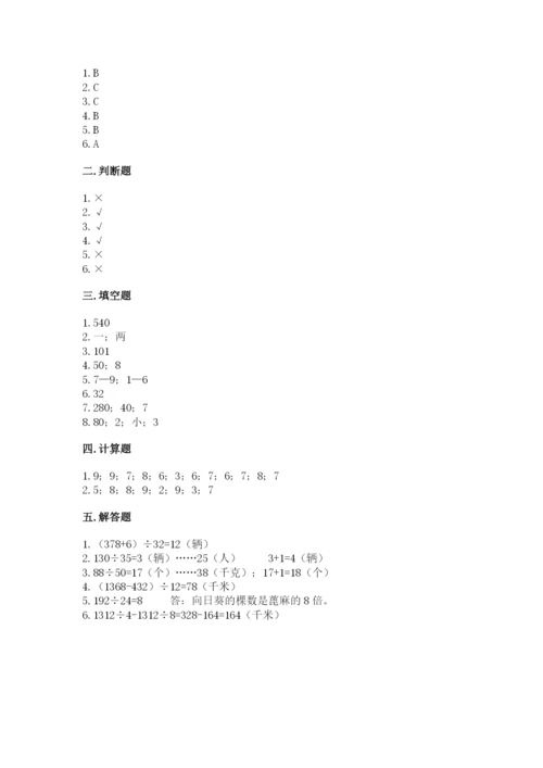 苏教版四年级上册数学第二单元 两、三位数除以两位数 测试卷含答案（a卷）.docx