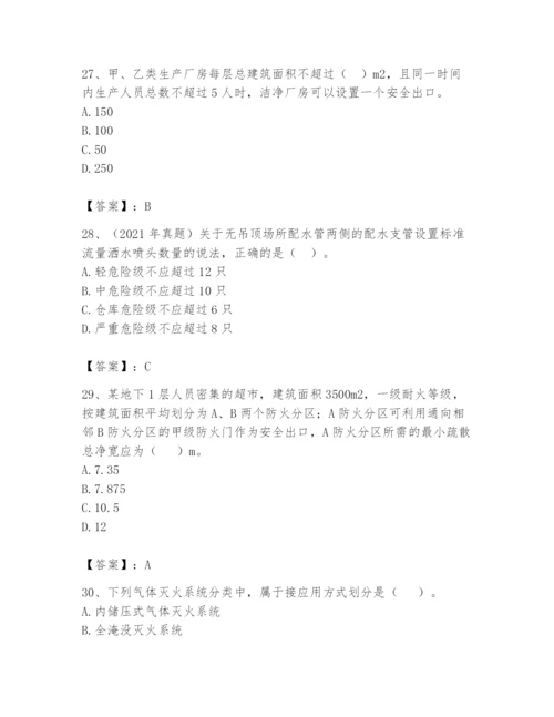 注册消防工程师之消防安全技术实务题库及答案（名师系列）.docx