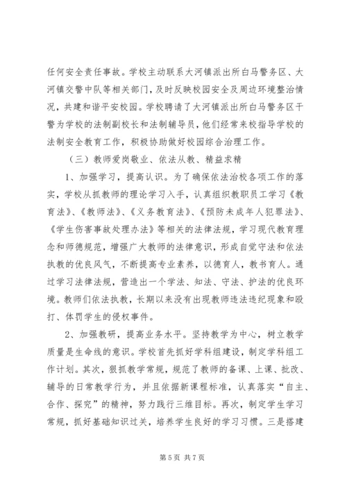 学校”评估申请报告 (3).docx