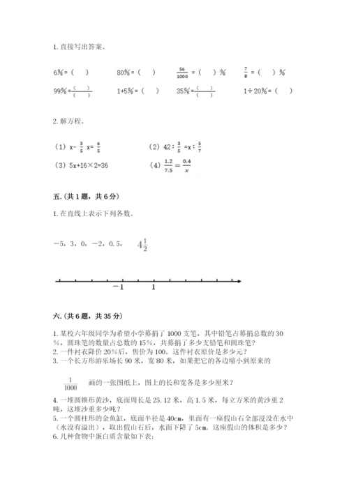 北京版数学小升初模拟试卷及参考答案（达标题）.docx