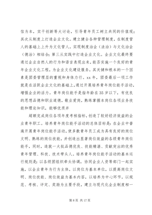 篇一：公司团支部XX年度工作总结及XX年度工作计划 (2).docx