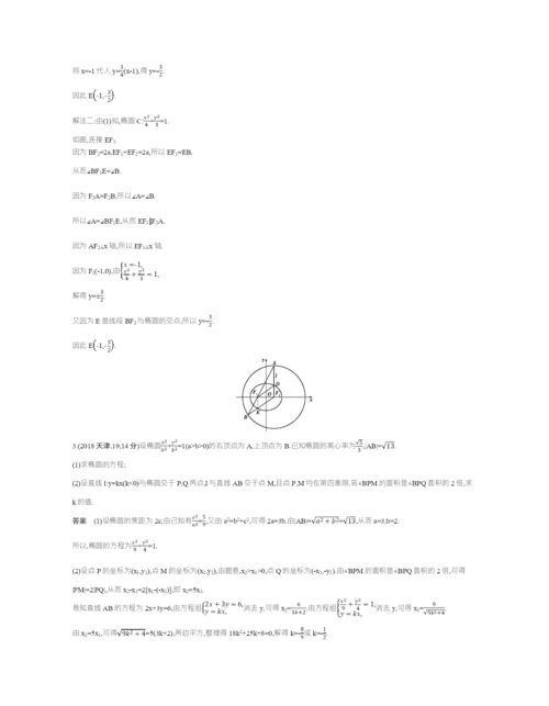 §9.3-椭圆及其性质(试题部分).docx