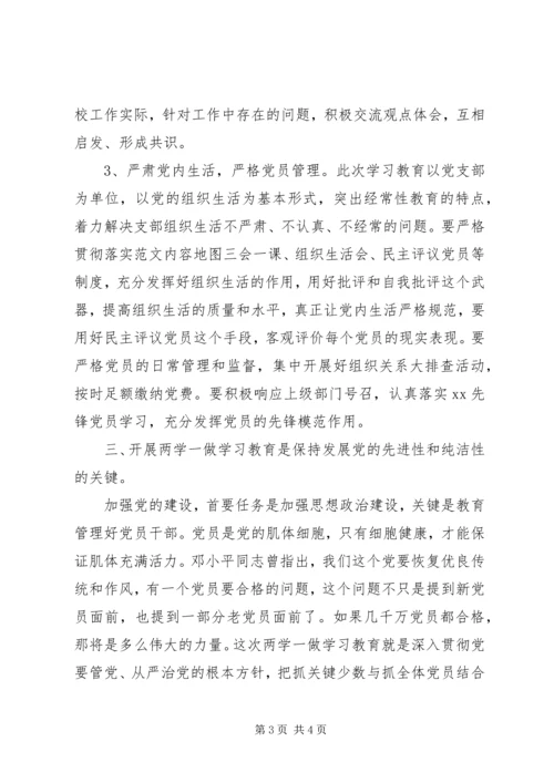 某校干部“两学一做”党课报告.docx