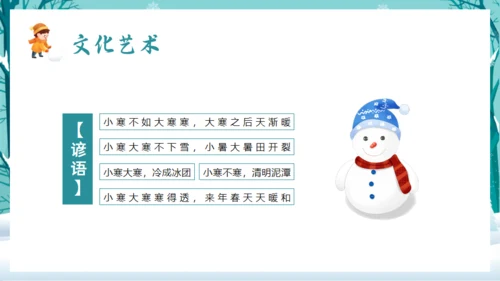 大寒中国传统二十四节气通用PPT模板