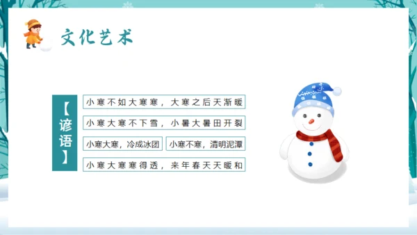 大寒中国传统二十四节气通用PPT模板