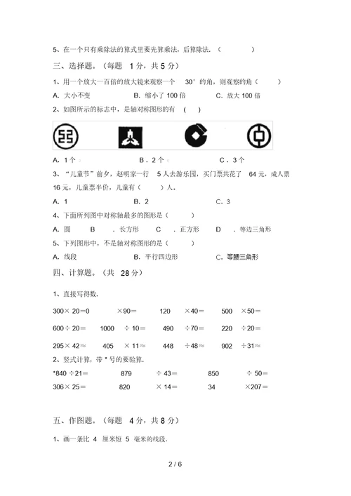 部编版四年级数学上册期中考试卷(审定版)