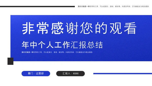 极简风格年中个人工作汇报PPT模板