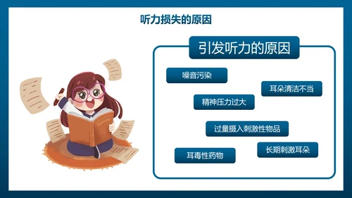 卡通插画全国爱耳日主题教育PPT模板