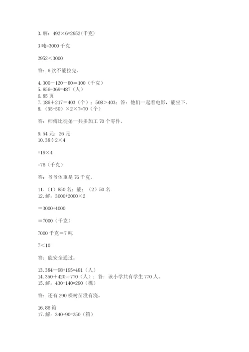小学三年级数学应用题50道word版.docx