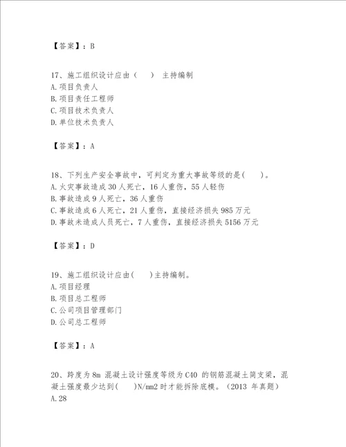 一级建造师之一建建筑工程实务题库含答案（基础题）