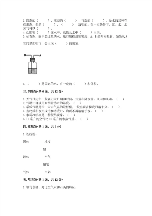 教科版小学三年级上册科学期末测试卷及解析答案