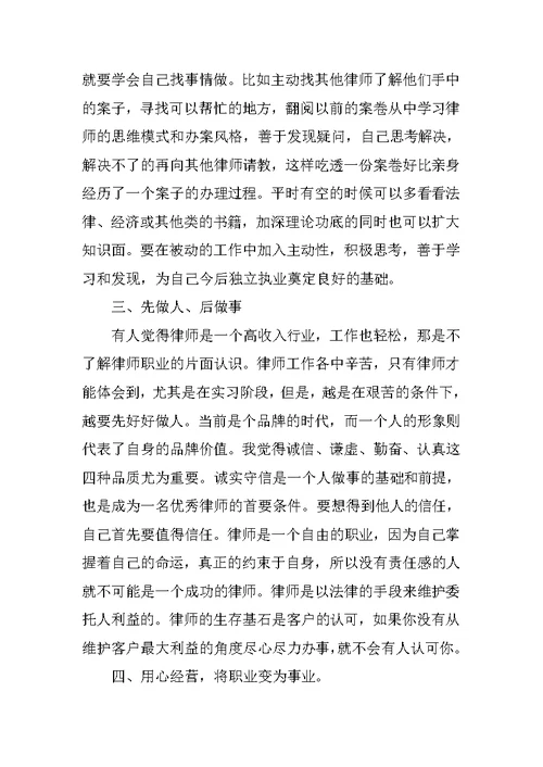 助理律师实习总结800字