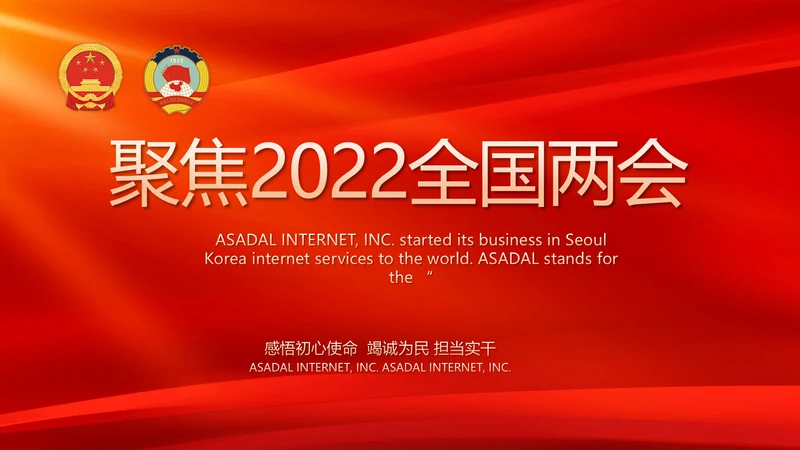聚焦全国两会政府工作报告PPT