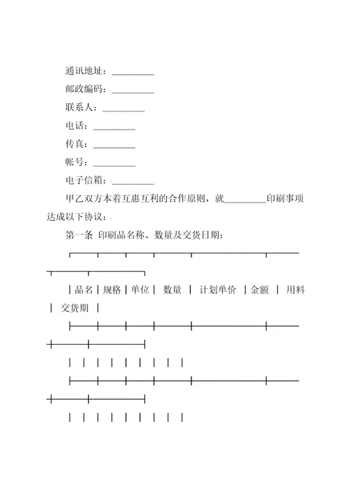 印刷合同3篇8共16页