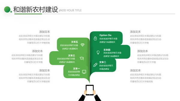 2021绿色和谐新农村建设魅力乡村建设旅游宣传通用PPT模板