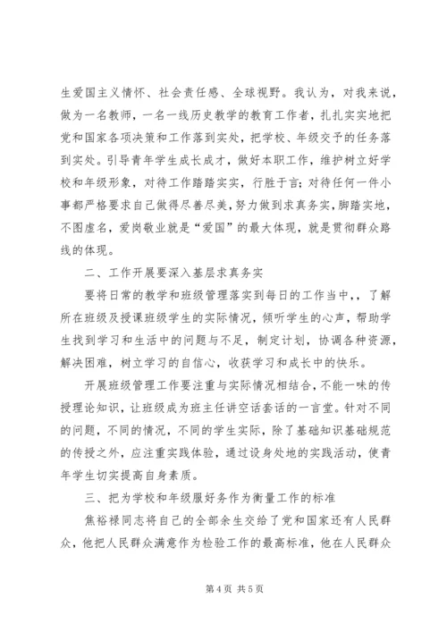 学习勤政廉政先进典型迹心得体会 (4).docx