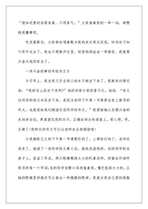 四年级一件高兴的事情作文400字