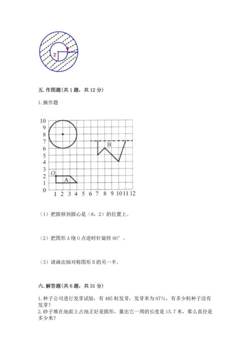 2022六年级上册数学期末考试试卷【考点梳理】.docx