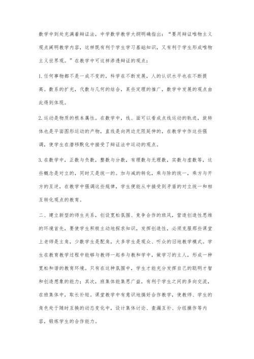 浅谈中学数学教学中的思考与教育朱孝勤.docx