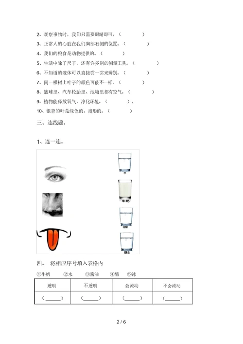 最新教科版一年级科学上册期末考试及答案【A4版】