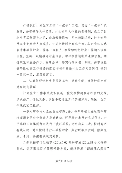 计划生育半年的工作总结.docx