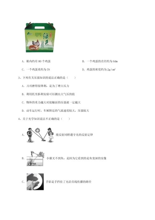 第二次月考滚动检测卷-重庆市实验中学物理八年级下册期末考试综合测评试题（解析卷）.docx