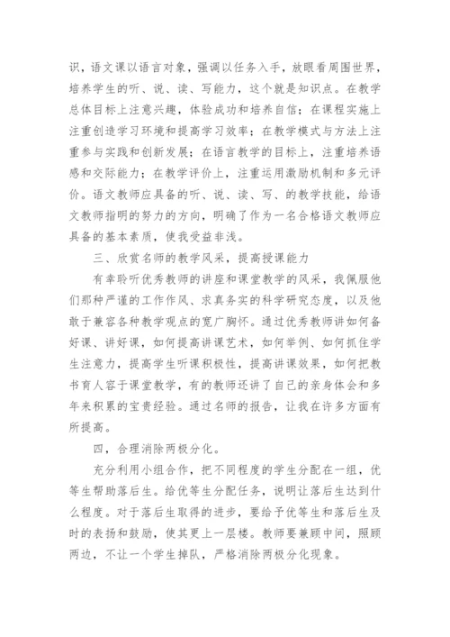 教师全员培训总结.docx