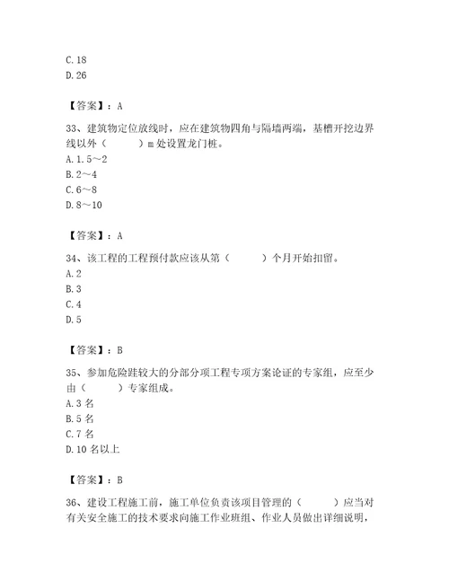 2023年施工员之土建施工专业管理实务题库附参考答案基础题