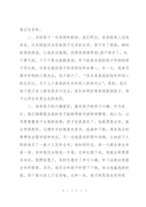 2022年小学家长会家长代表的发言稿.docx