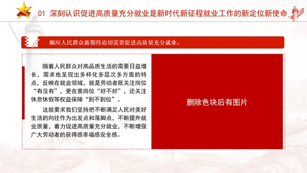 实施就业优先战略促进高质量充分就业专题党课PPT