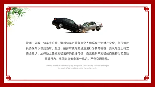 酒红色简约卡通酒驾警示教育PPT模板