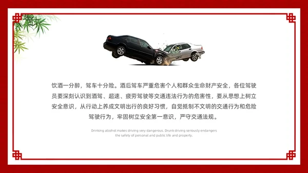 酒红色简约卡通酒驾警示教育PPT模板
