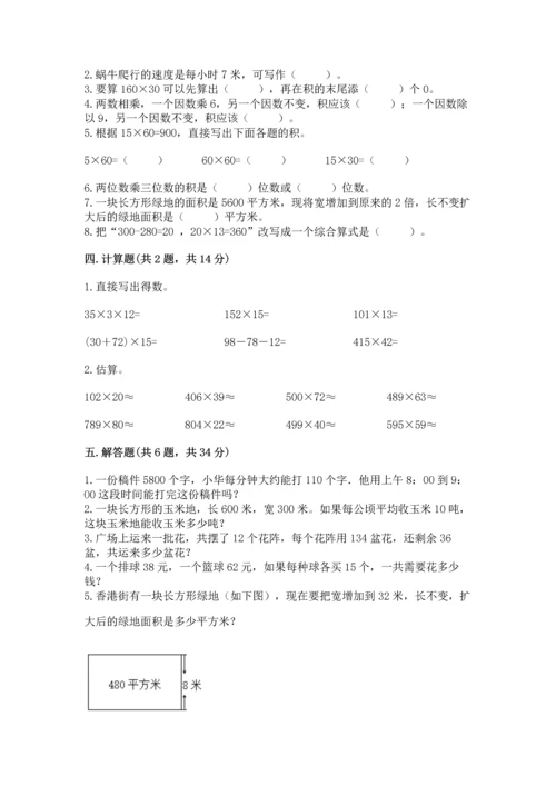 冀教版四年级下册数学第三单元 三位数乘以两位数 测试卷附参考答案（轻巧夺冠）.docx