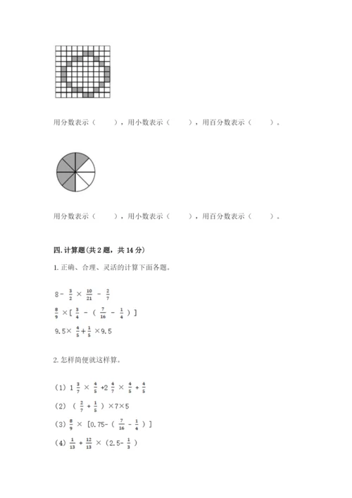 小学六年级数学上册期末卷附完整答案（有一套）.docx