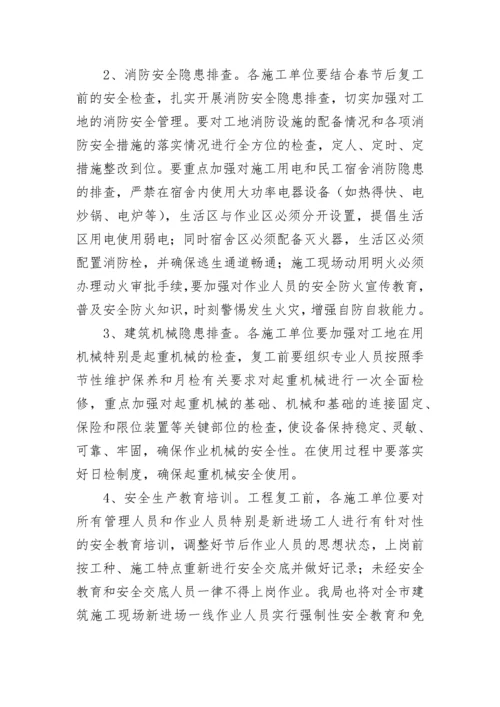2023年企业复工复产实施方案（精选7篇）.docx
