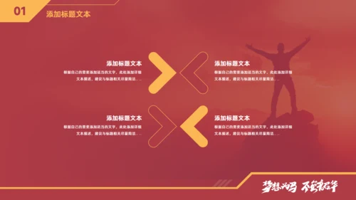 梦想为马 不负韶华，工作总结报告商务通用PPT