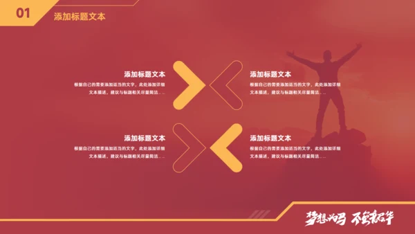 梦想为马 不负韶华，工作总结报告商务通用PPT