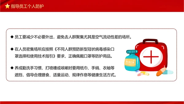 复产复工疫情防控措施指南PPT模板