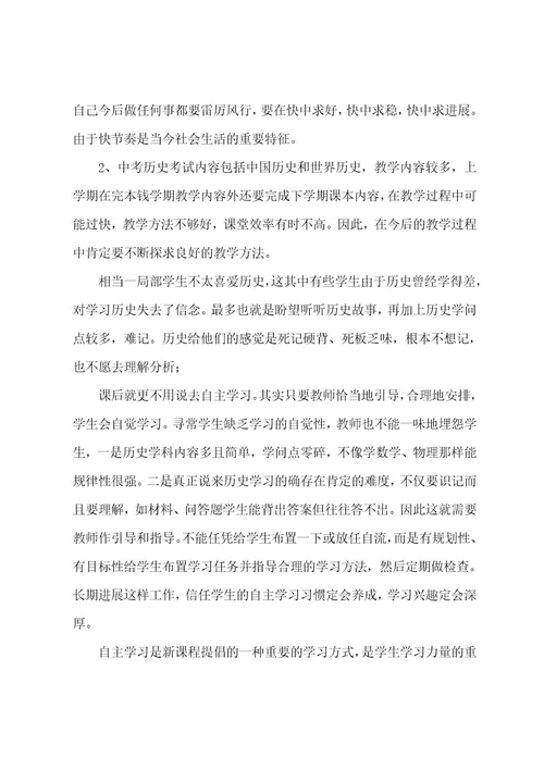 初三历史教学反思5篇