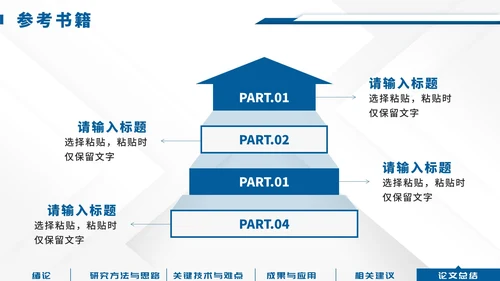 蓝色简约通用论文开题PPT模板