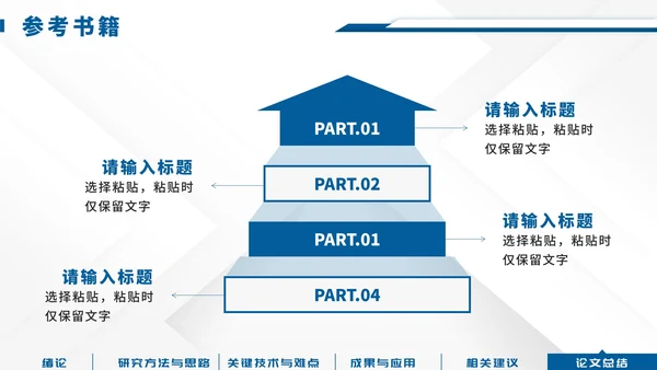 蓝色简约通用论文开题PPT模板